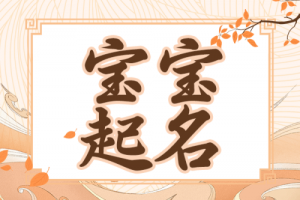 2025蛇寶寶取名字最佳字